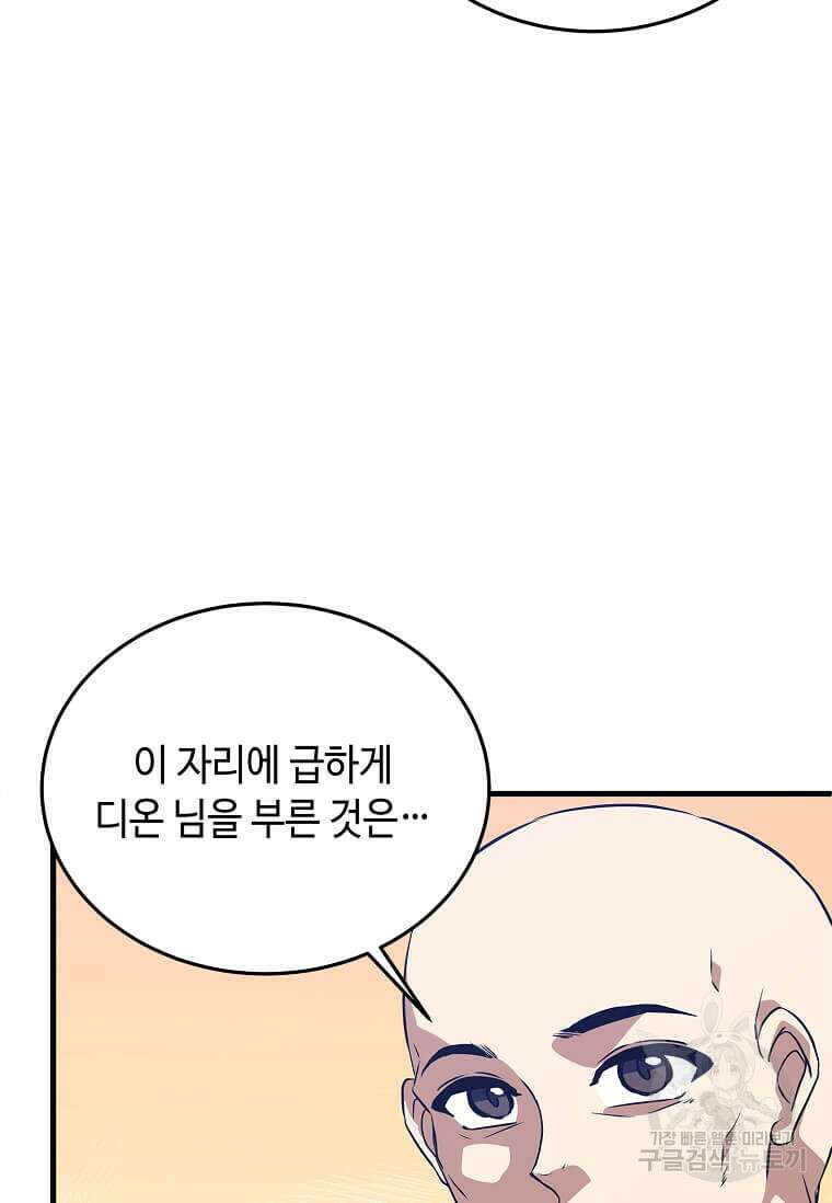 정령군주 57화 63