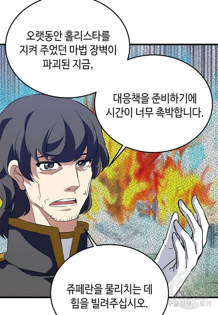 정령군주 57화 65