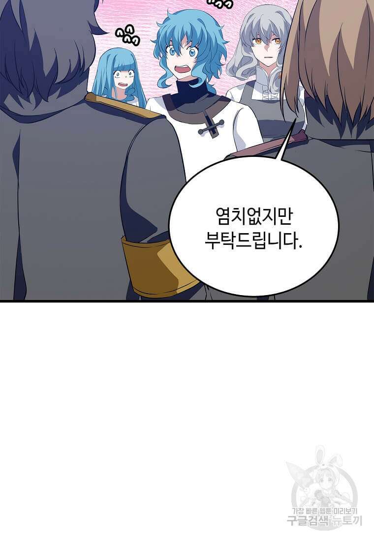 정령군주 57화 67