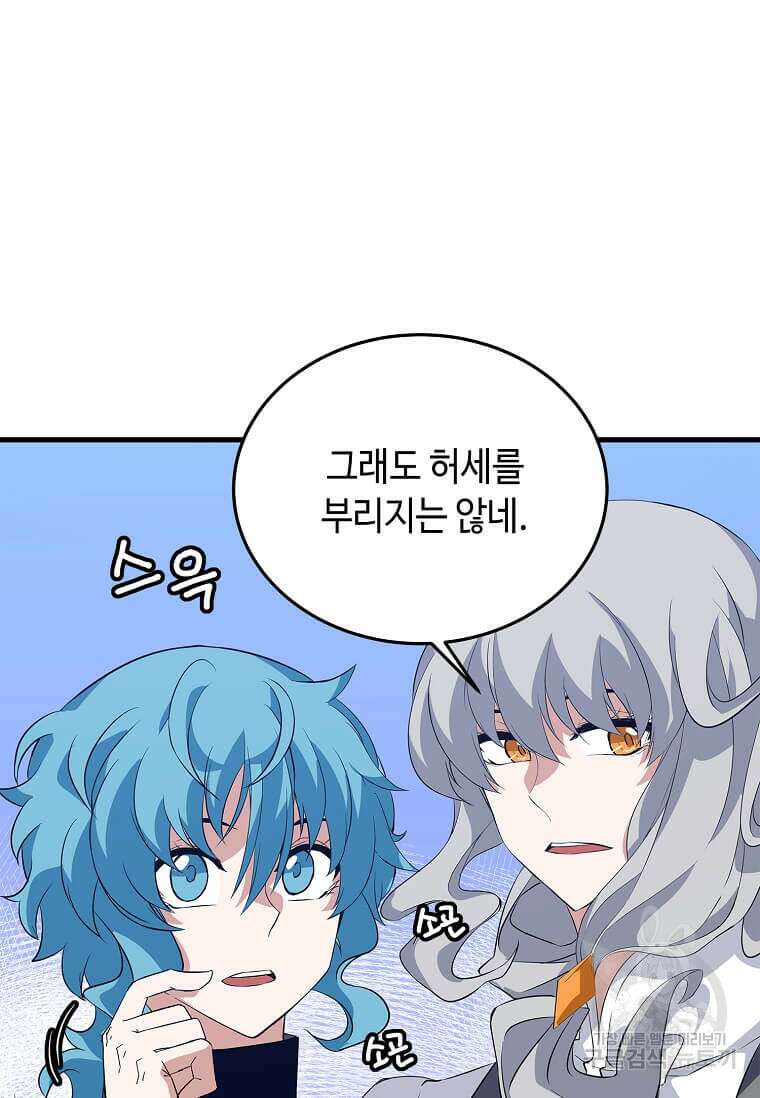 정령군주 57화 68