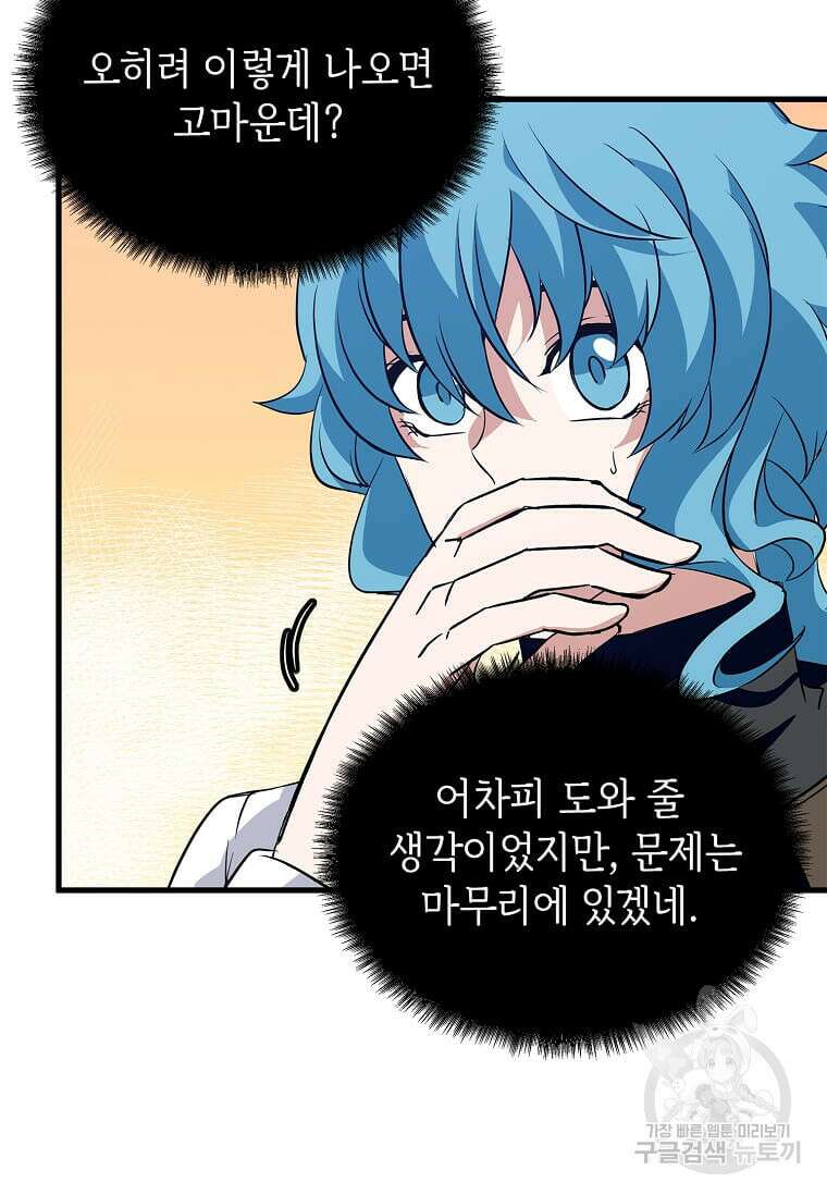 정령군주 57화 70