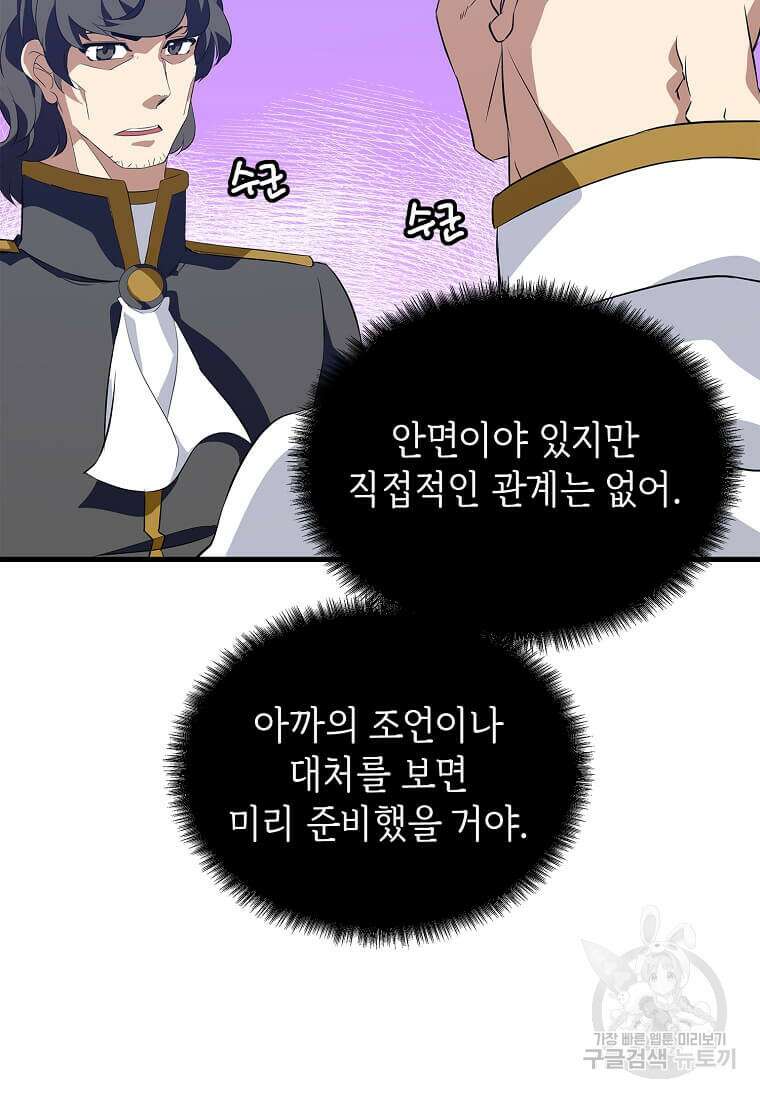 정령군주 57화 72