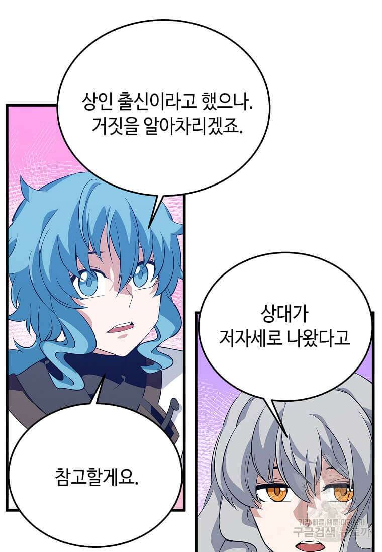 정령군주 57화 75