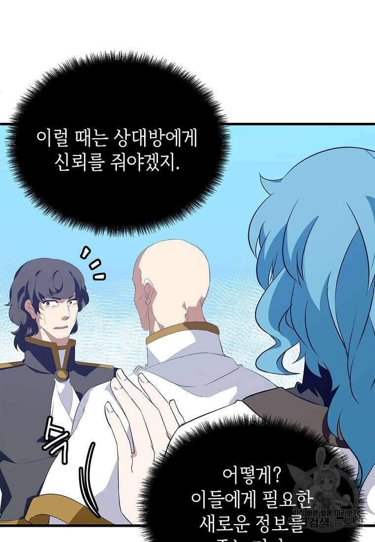 정령군주 57화 77