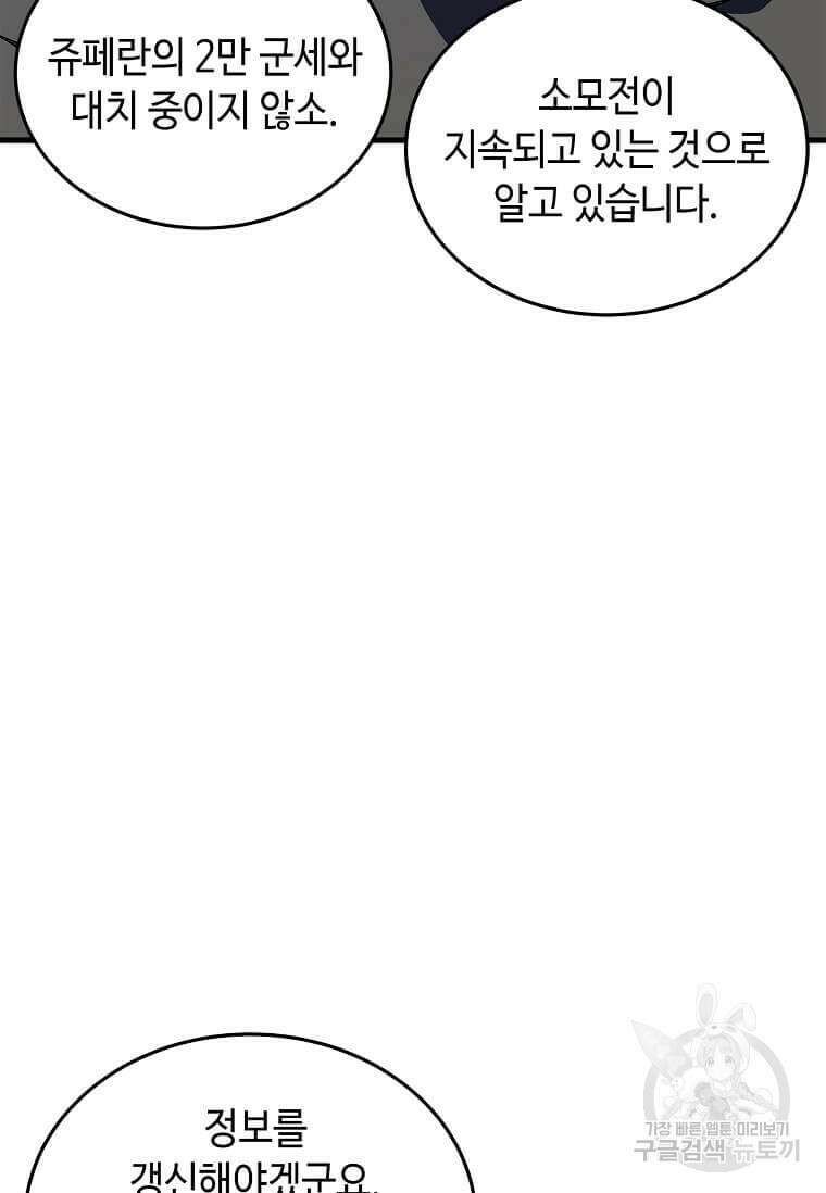 정령군주 57화 83