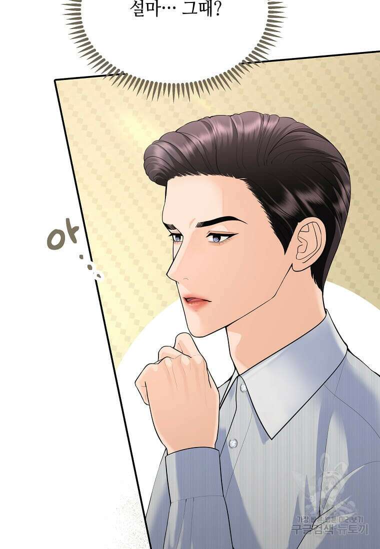 집착의 이유 28화 3
