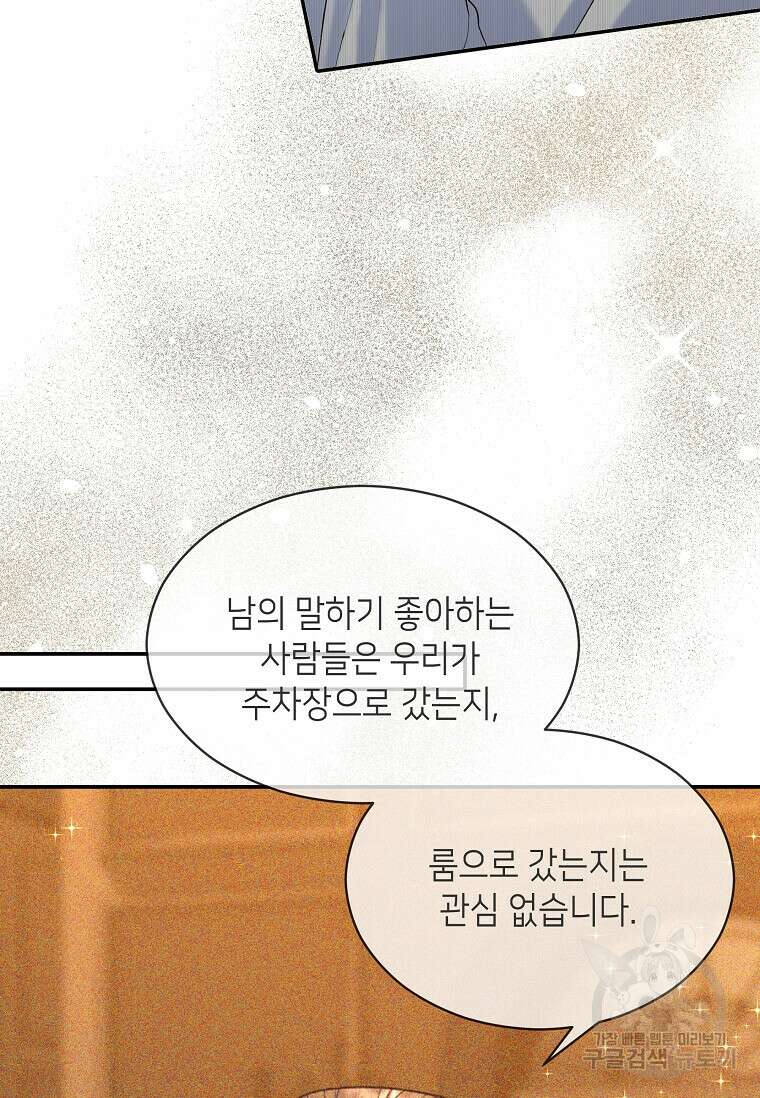 집착의 이유 28화 4
