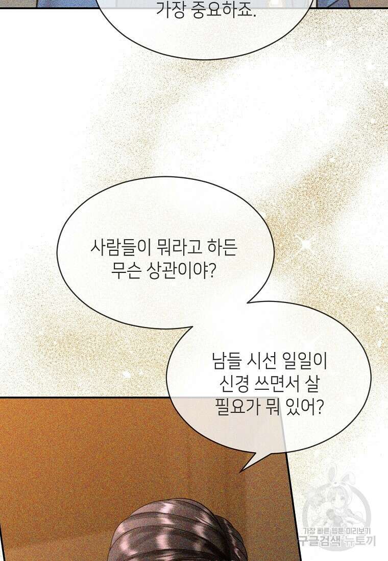 집착의 이유 28화 6