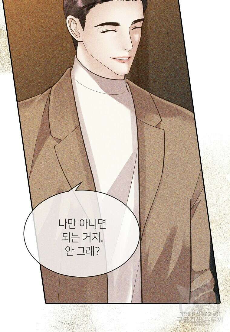 집착의 이유 28화 7