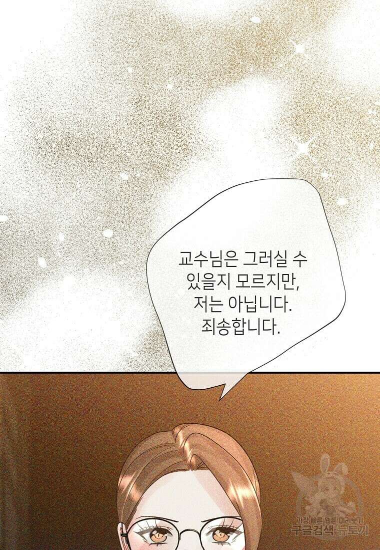 집착의 이유 28화 8