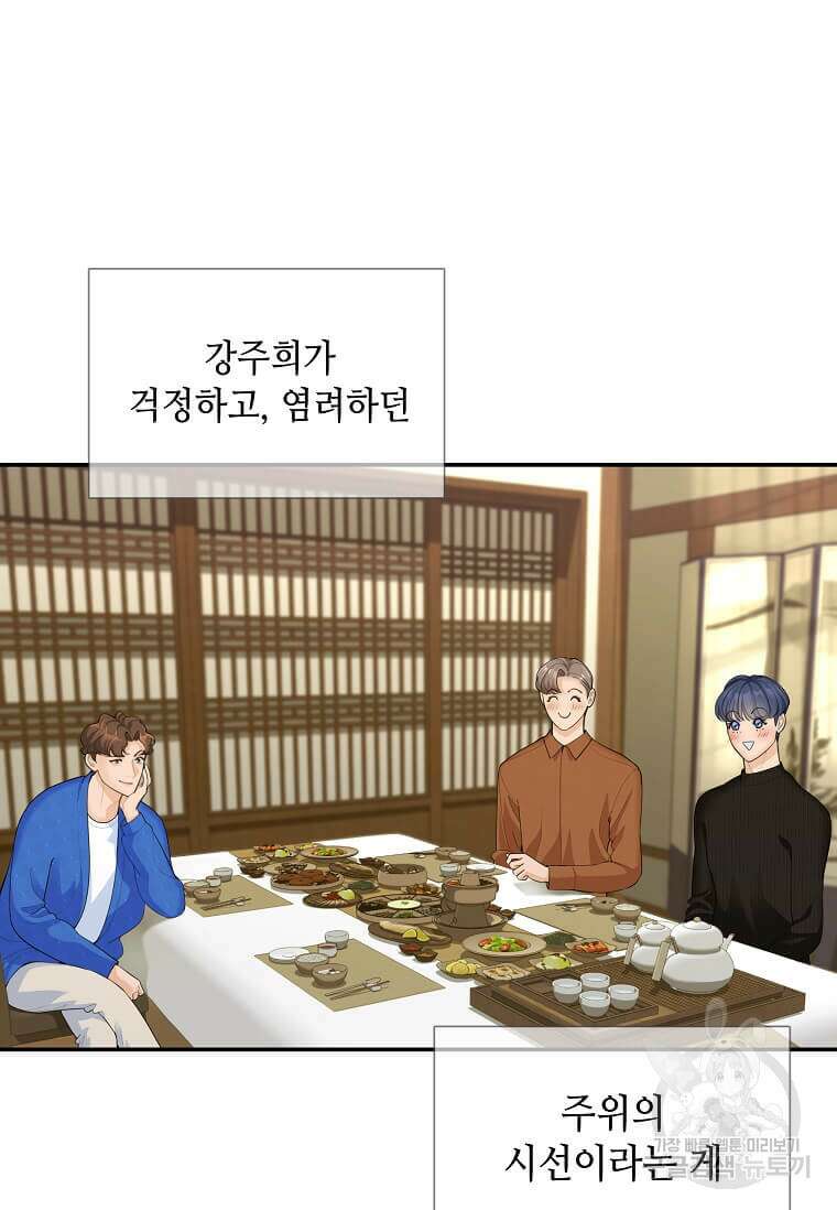 집착의 이유 28화 10