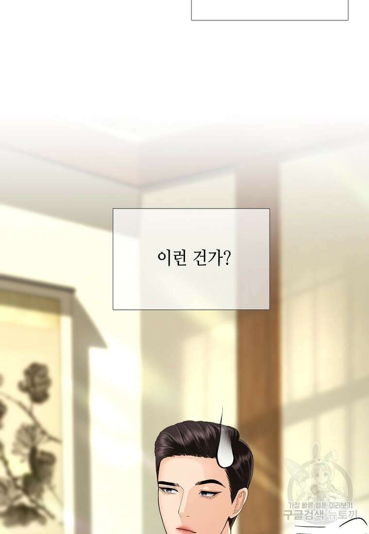 집착의 이유 28화 11