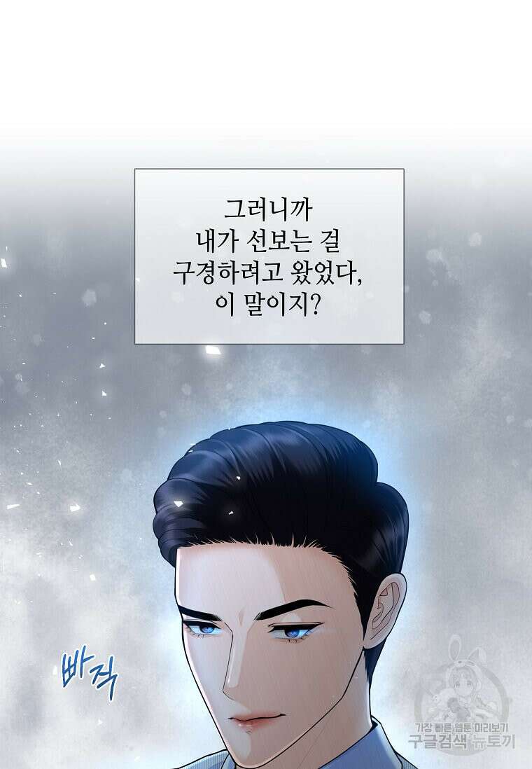 집착의 이유 28화 17
