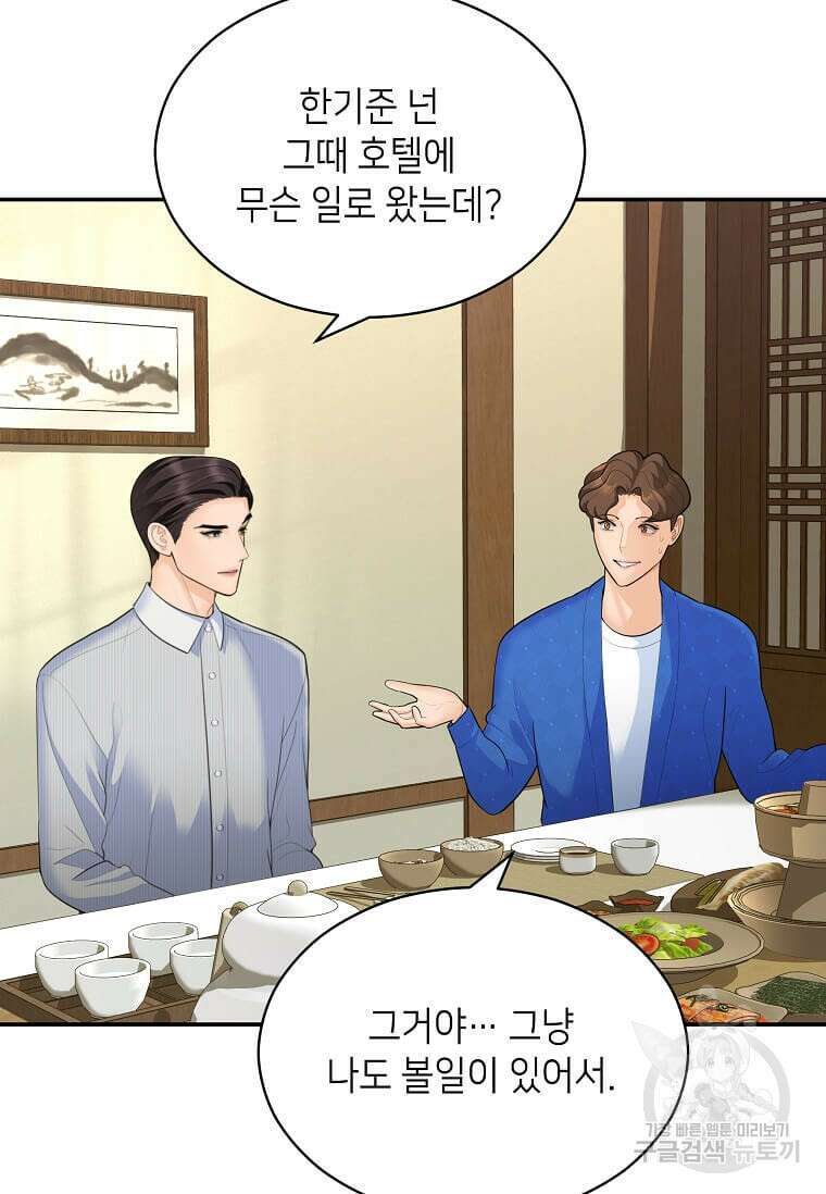 집착의 이유 28화 19