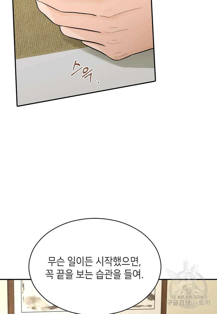 집착의 이유 28화 21