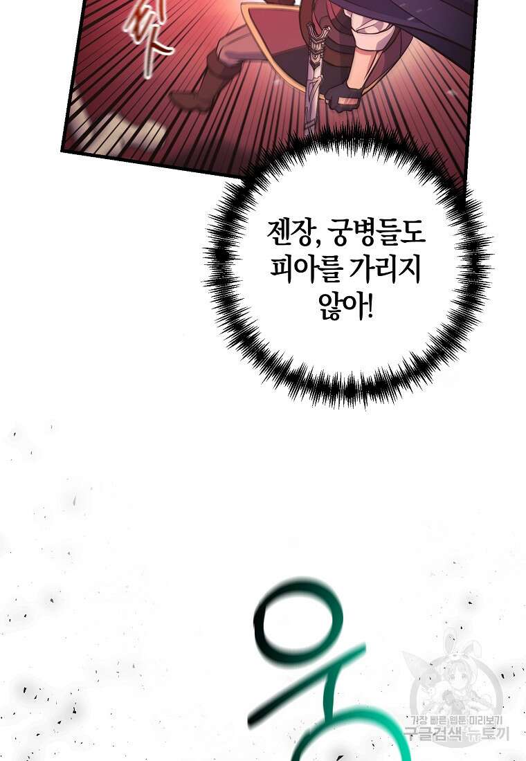 미친 황제가 되어버렸다 62화 11