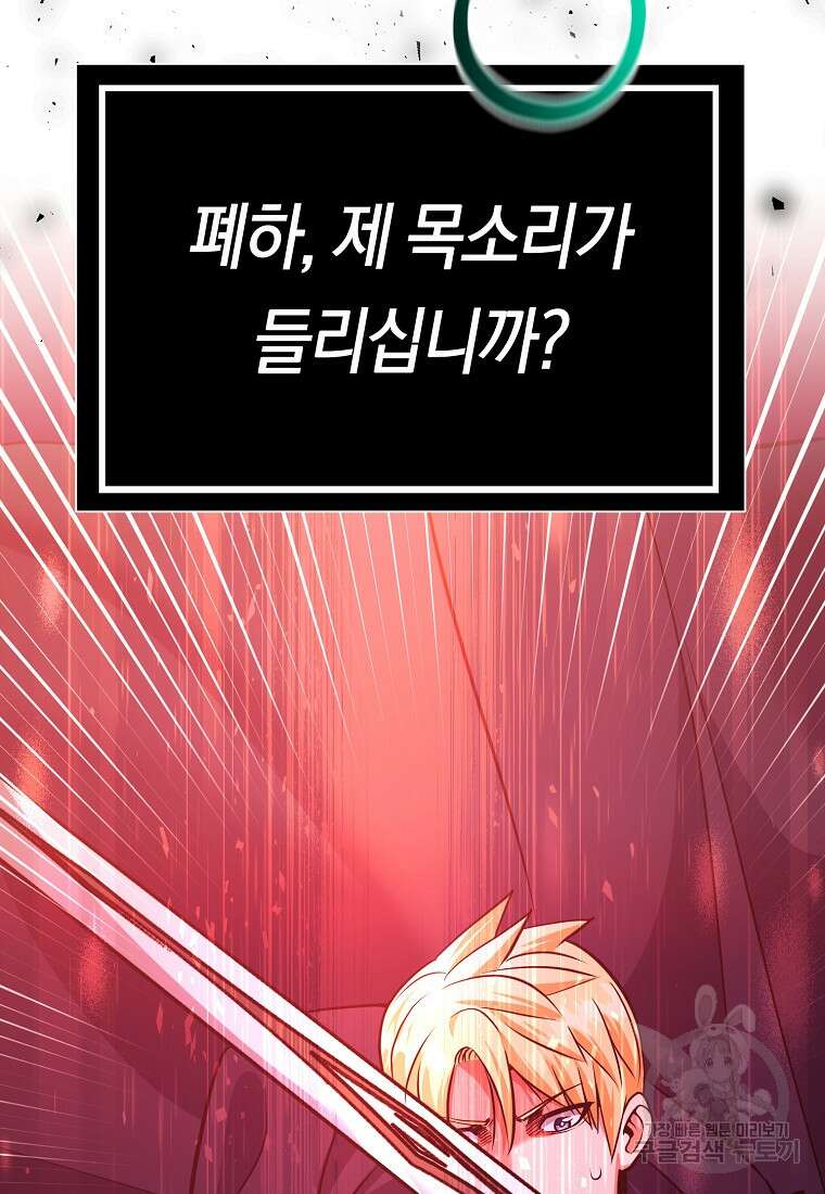 미친 황제가 되어버렸다 62화 12