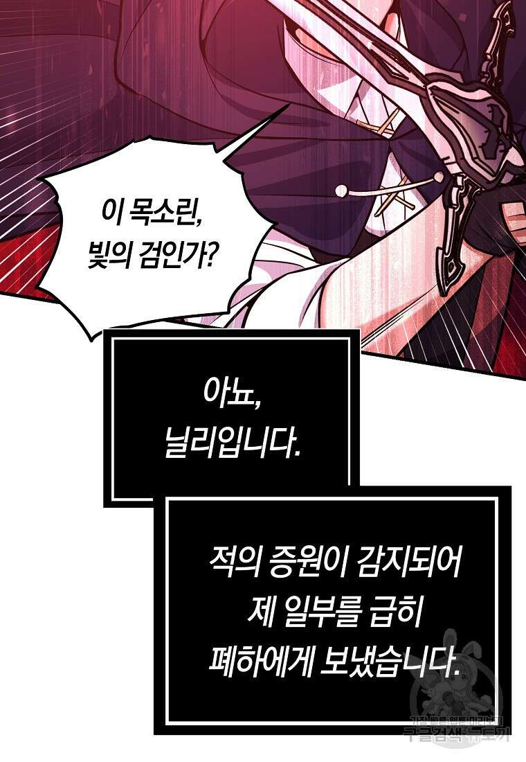 미친 황제가 되어버렸다 62화 13