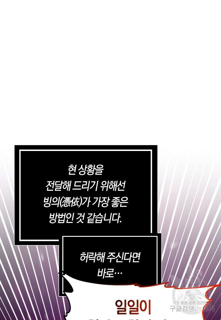 미친 황제가 되어버렸다 62화 14