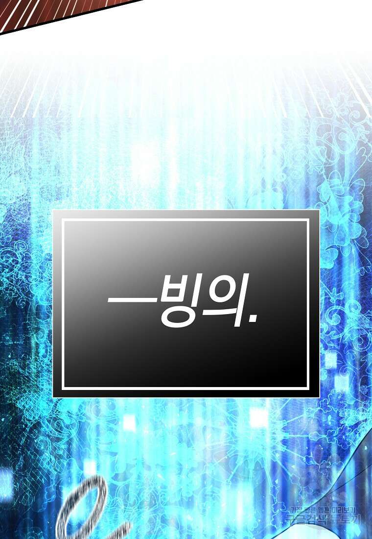 미친 황제가 되어버렸다 62화 16