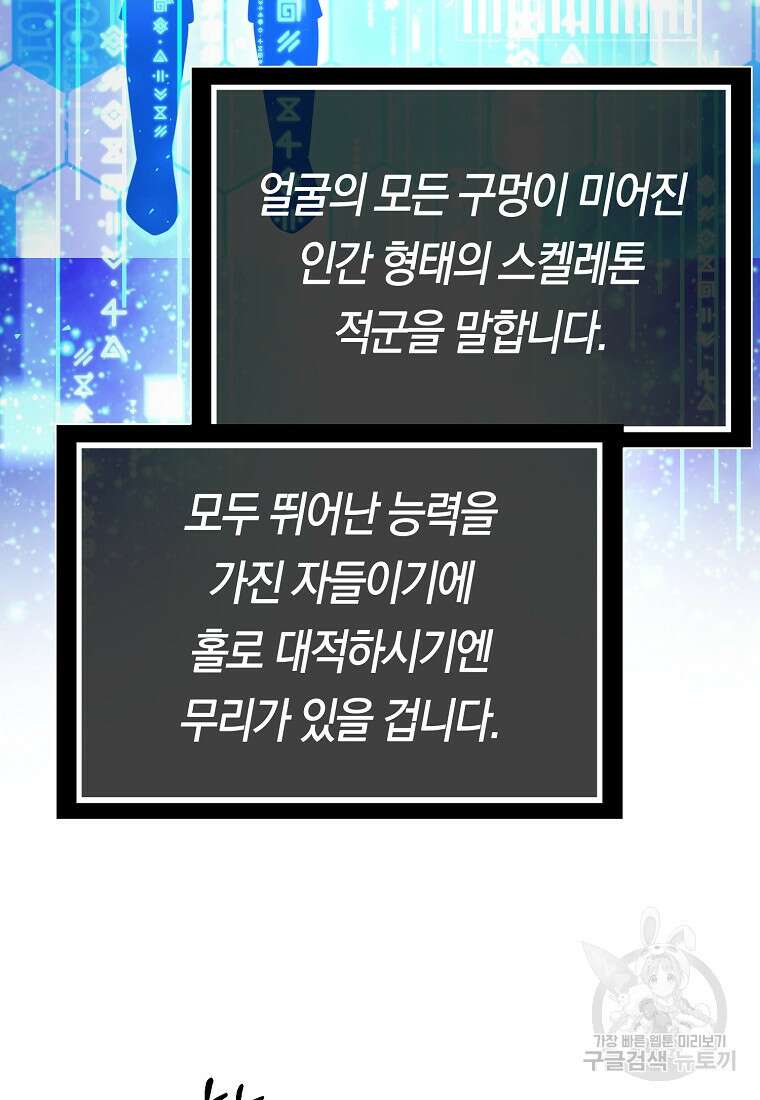 미친 황제가 되어버렸다 62화 22