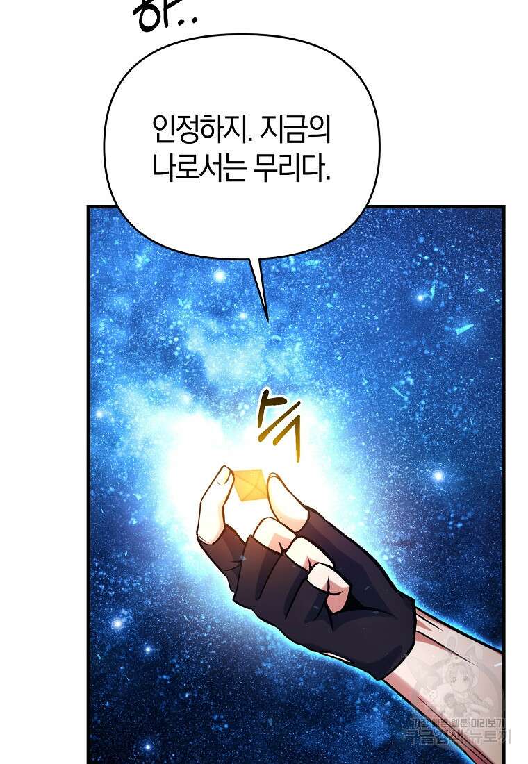 미친 황제가 되어버렸다 62화 23