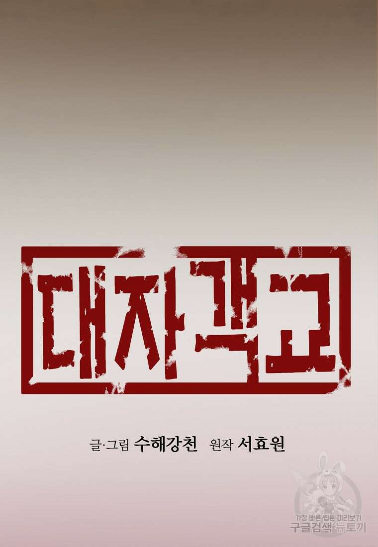 대자객교 31화 3