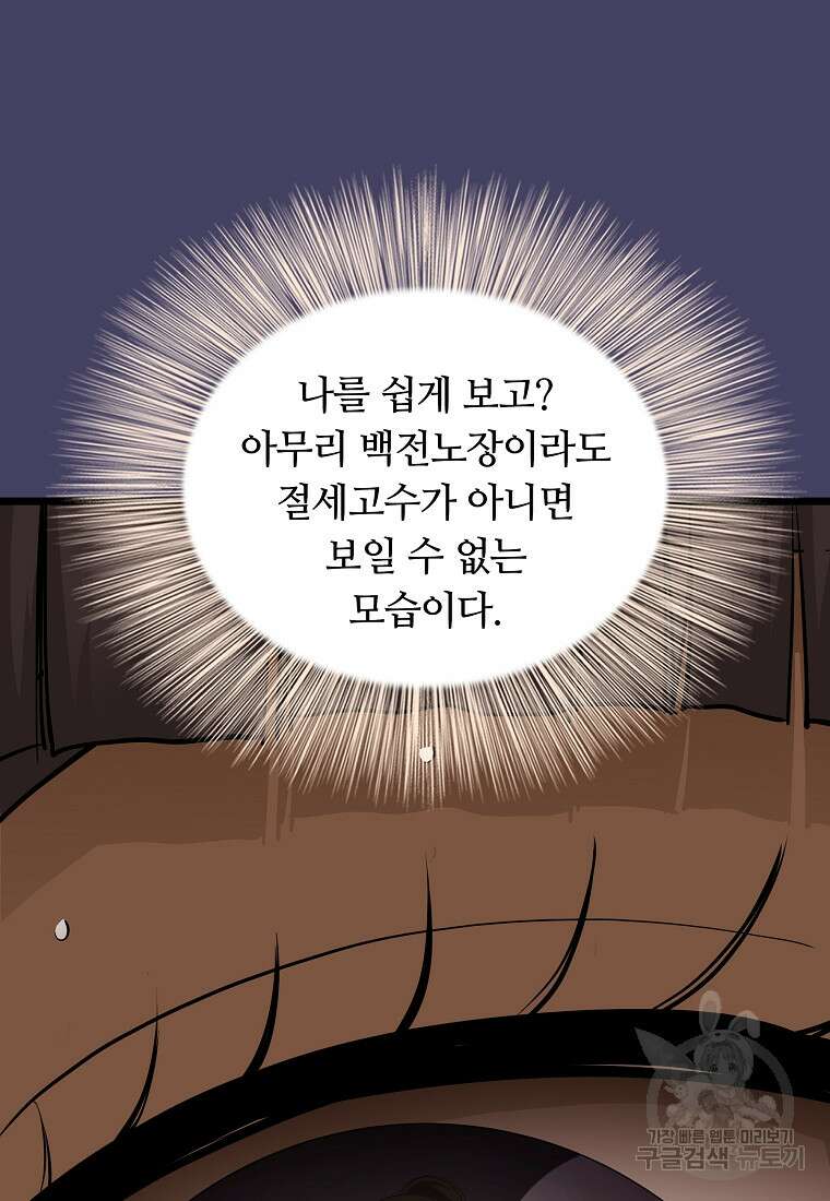 대자객교 31화 16