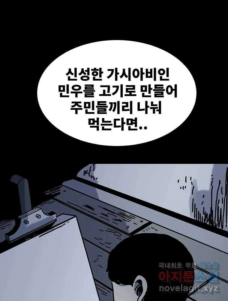 해늘골 44화 29