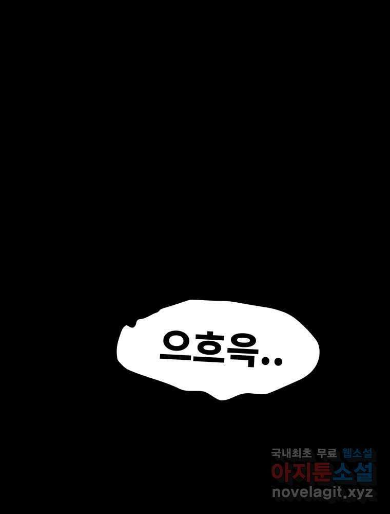 해늘골 44화 44