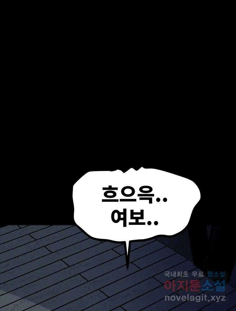 해늘골 44화 45