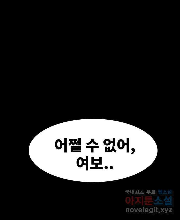 해늘골 44화 51