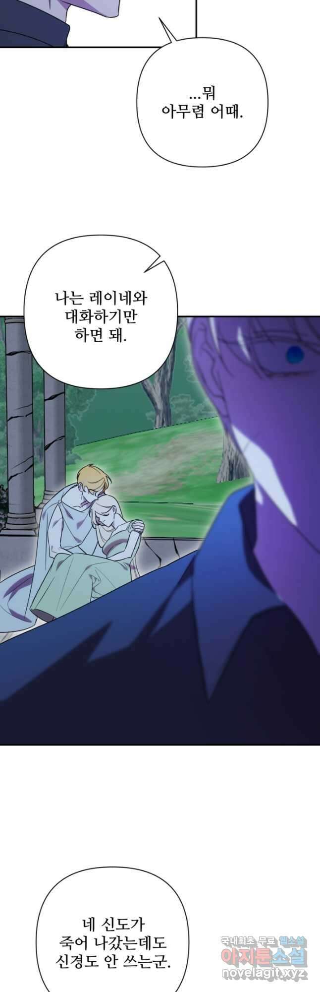 마신이 청혼하는 방법  54화 2