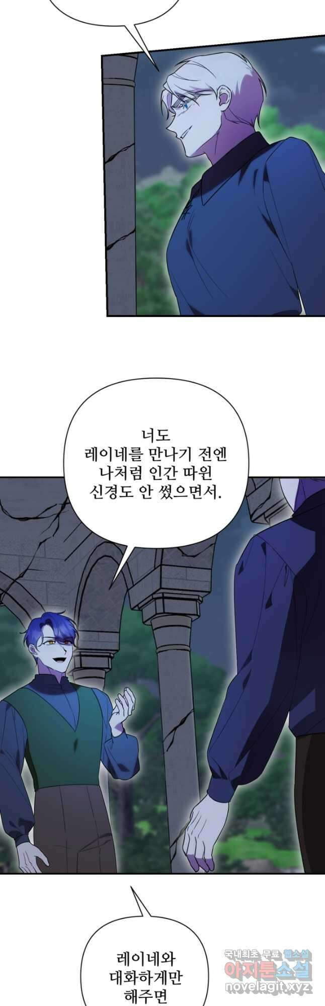 마신이 청혼하는 방법  54화 3