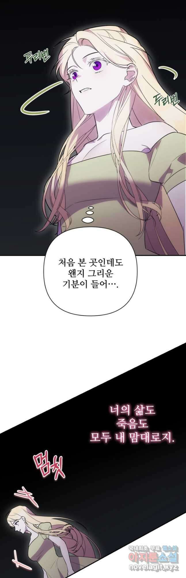 마신이 청혼하는 방법  54화 5