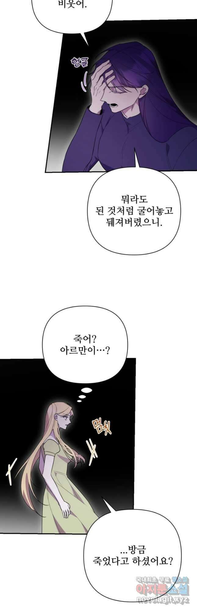 마신이 청혼하는 방법  54화 10