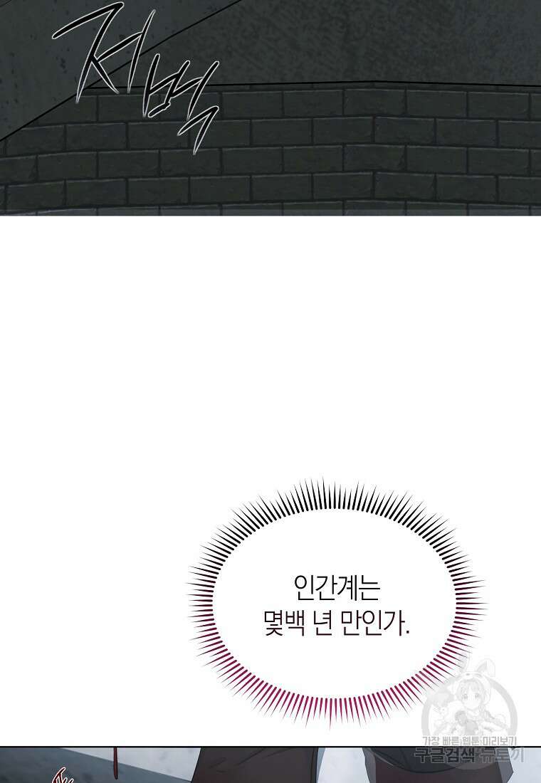악마를 배불리는 법 46화 3