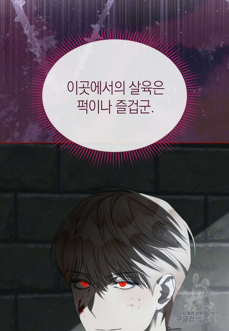 악마를 배불리는 법 46화 5
