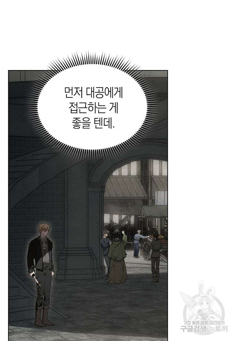 악마를 배불리는 법 46화 12
