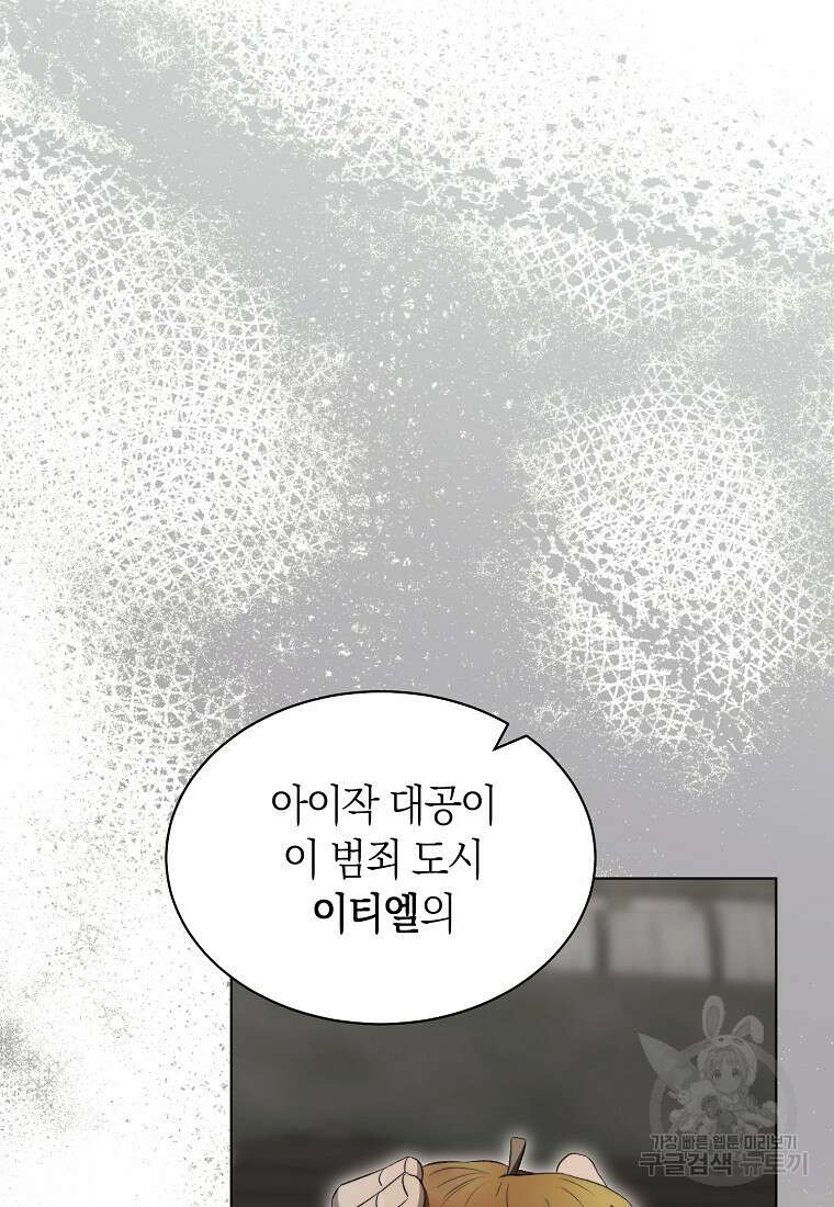 악마를 배불리는 법 46화 17