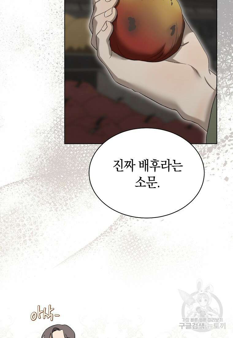 악마를 배불리는 법 46화 18