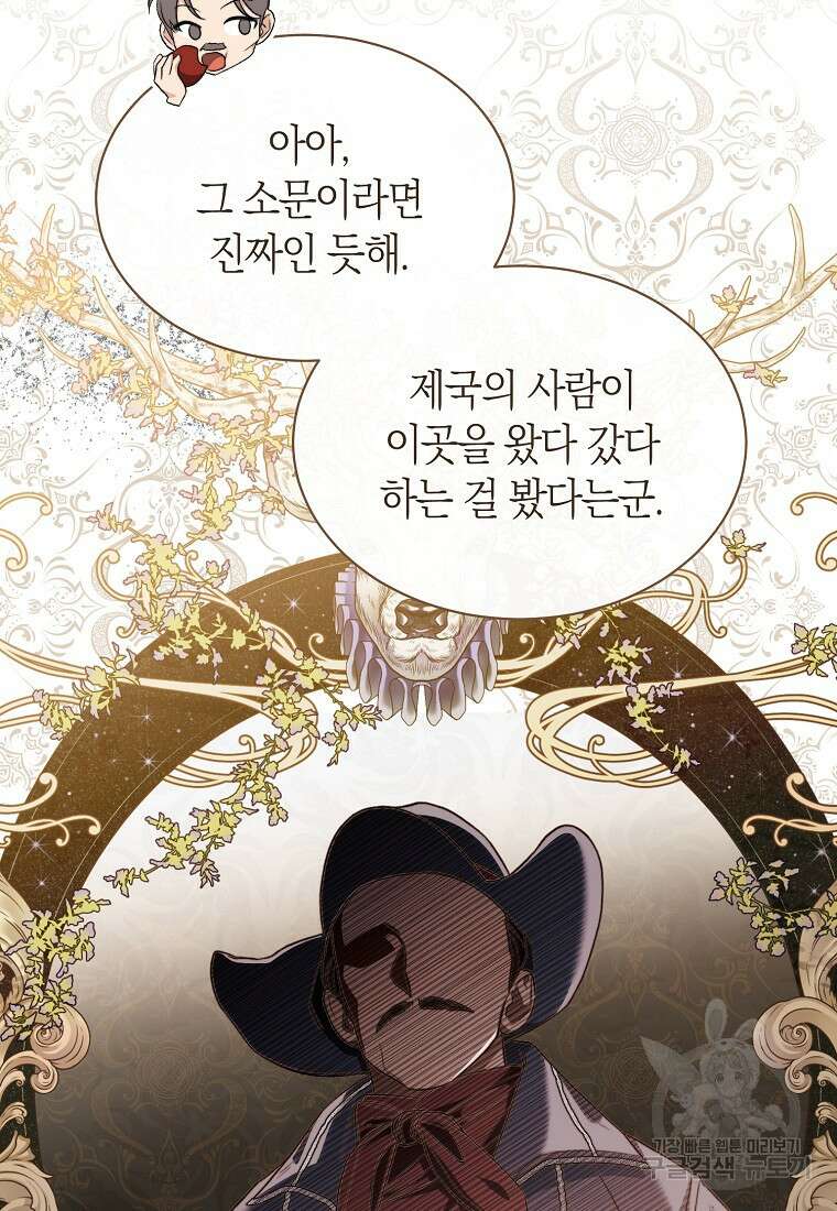 악마를 배불리는 법 46화 19