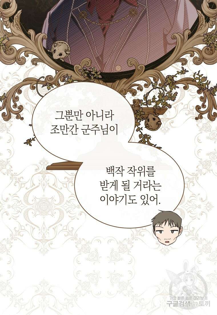 악마를 배불리는 법 46화 20