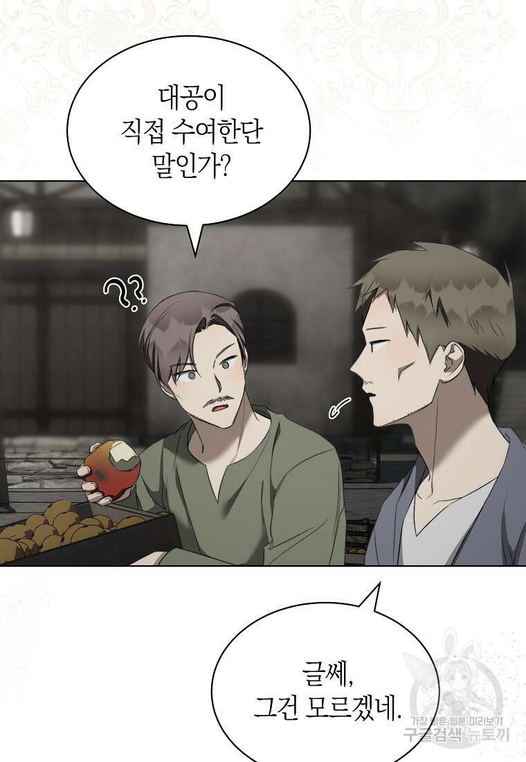 악마를 배불리는 법 46화 21