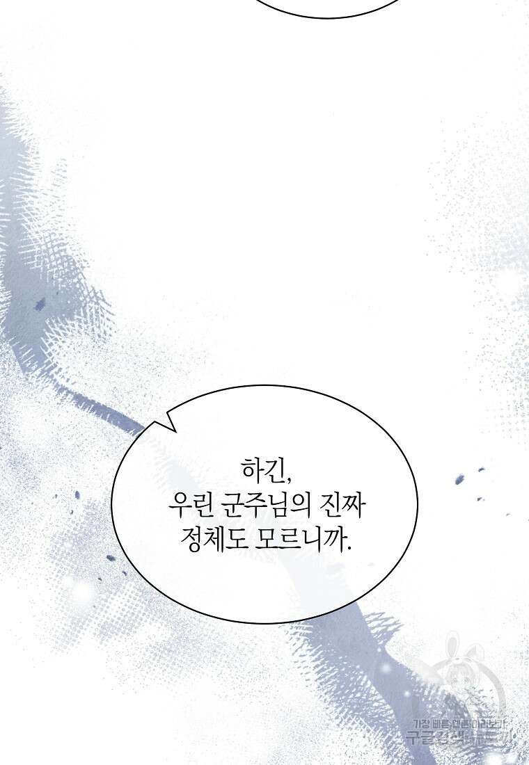 악마를 배불리는 법 46화 22