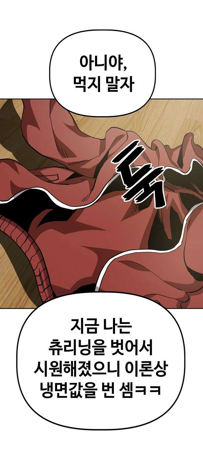 무직백수 계백순 34화 : 옷을 사자 4