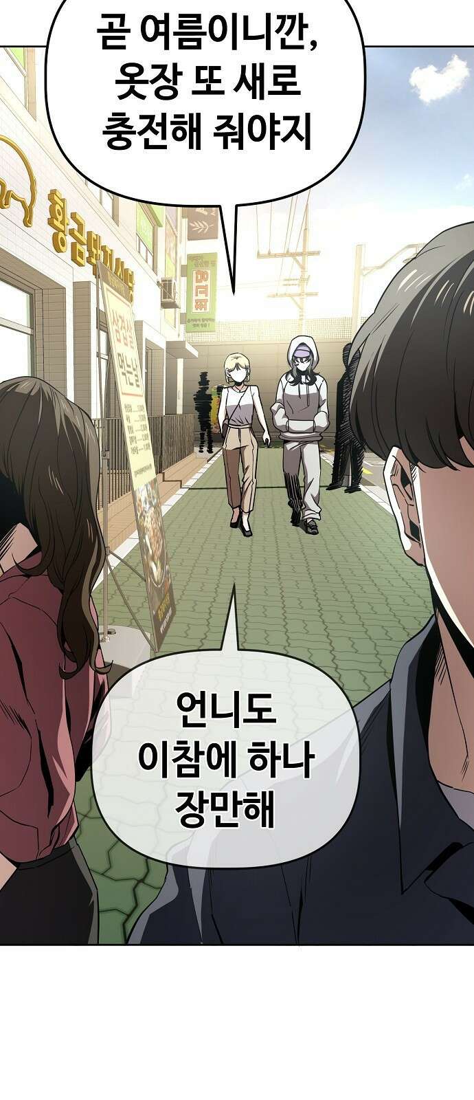 무직백수 계백순 34화 : 옷을 사자 10