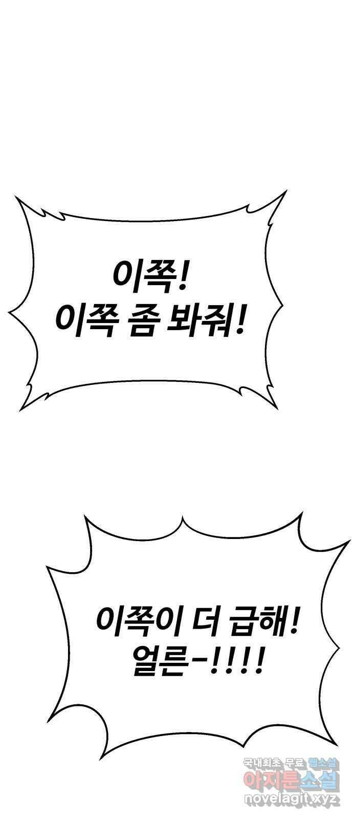 천치전능 101화 1