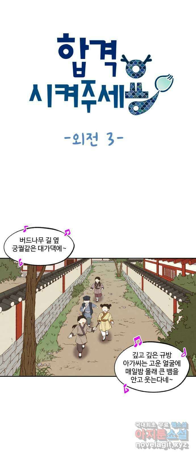 합격시켜주세용 외전 3 1