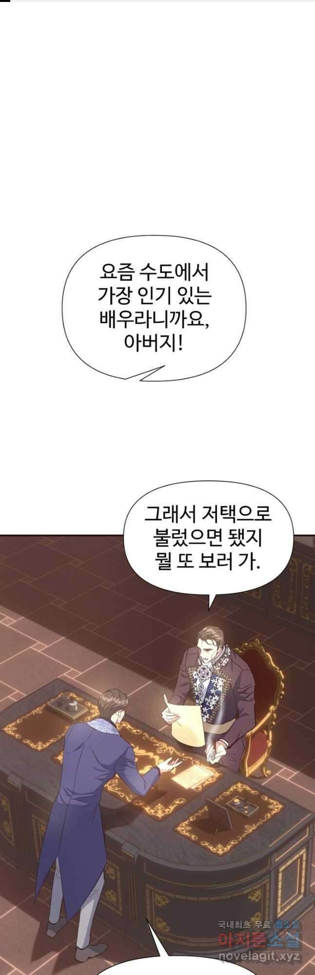 악녀인데요, 왜집착하시죠 66화 1